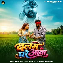 Balam Ghare Aawa