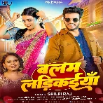 Balam Ladikaiya (Shilpi Raj)