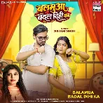 Balamua Badal Dihi Ka (Shivani Singh)