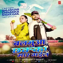 Balamua Chhaka Maar Gail