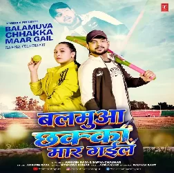 Balamua Chakka Maar Gail (Ankush Raja)