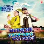 Balamua Chakka Maar Gail (Ankush Raja)