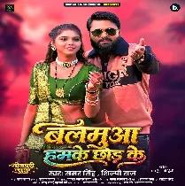 Balamua Hamke Chhod Ke
