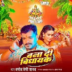 Bana Di Vidhayak (Pramod Premi Yadav)