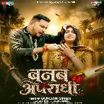 Banab Apradhi (Gunjan Singh) 