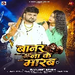 Banar Bana Ke Marab (Ranjeet Singh)