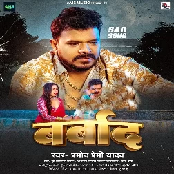 Barbaad (Pramod Premi Yadav)