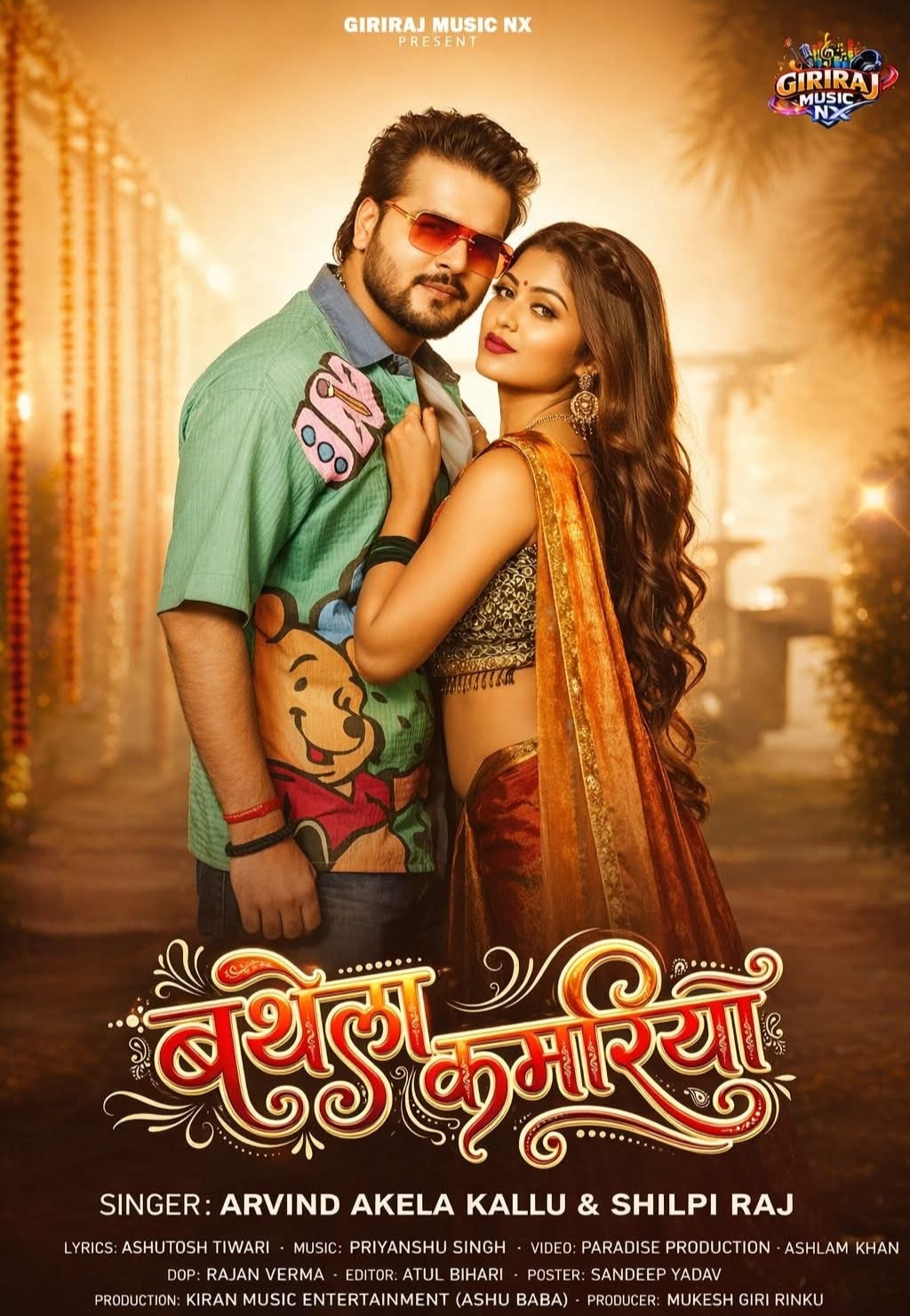 Bathela Kamariya (Arvind Akela Kallu, Shilpi Raj) 