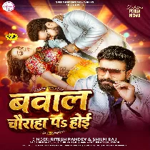 Bawal Chauraha Par Hoi