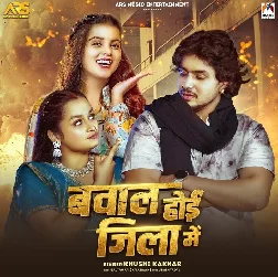 Bawal Hoi Jila Me (Khushi Kakkar)