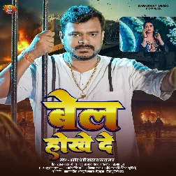Bel Hokhe De (Pramod Premi Yadav, Chanda Raj) 