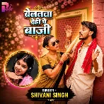 Belanwa Dehi Pe Baji (Shivani Singh)