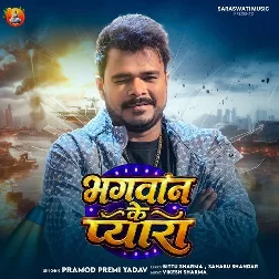 Bhagwan Ke Pyara (Pramod Premi Yadav)