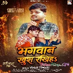 Bhagwan Khush Rakhiha (Vinay Tiwari)