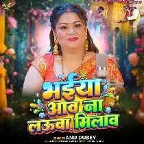 Bhaiya Aav Naa Lauva Milaav