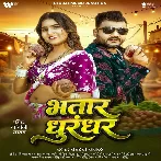 Bhatar Dhurandhar (Chandan Chanchal)