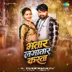 Bhatar Lagatar Karata (Samar Singh, Neha Raj)