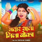 Bhatar Sala Mila Boka (Shivani Singh)