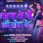 Bhatra Ke Di Ki Tora Ke (Antra Singh Priyanka)