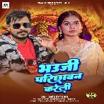 Bhauji Parichhawan Kareli (Pramod Premi Yadav)