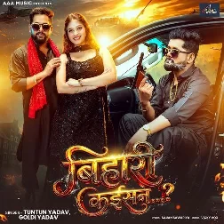 Bihari Kaisan (Tuntun Yadav,Goldi Yadav)