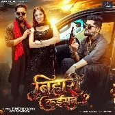 Bihari Kaisan (Tuntun Yadav,Goldi Yadav)