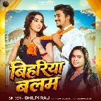 Bihariya Balam (Shilpi Raj)