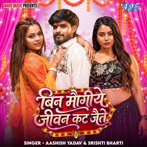 Bin Maugiye Jiwan Kat Jaite (Aashish Yadav, Srishti Bharti)
