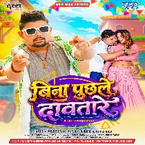 Bina Puchhale Dabtare