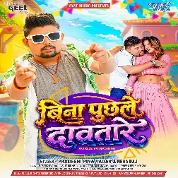 Bina Puchhale Dabtare (Pradeshi Piya Yadav, Neha Raj)
