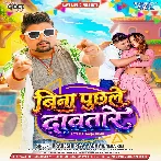 Bina Puchhale Dabtare (Pradeshi Piya Yadav, Neha Raj)