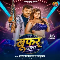 Tani Dhire Bajaw Re Boofer Wala Aekar Hilata Duno Upar Wala