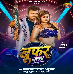 Boofar Wala (Pramod Premi Yadav, Anu Raj)