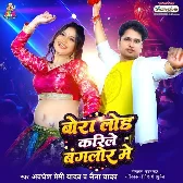 Bora Load Karile Bangalore Me (Awadhesh Premi yadav, Naina Yadav)