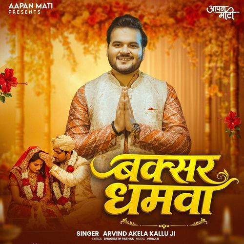 Buxar Dhamwa (Arvind Akela Kallu)