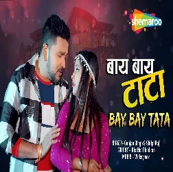 Bye Bye Tata (Gunjan Singh, Shilpi Raj)