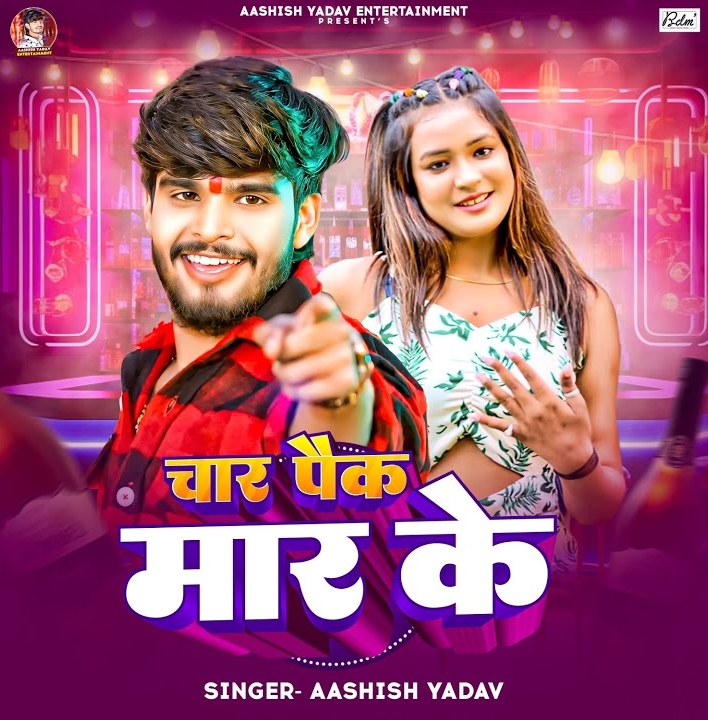 Chaar Pack Maar Ke (Aashish Yadav)