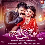 Chadariye Me (Pawan Singh, Shivani Singh) 