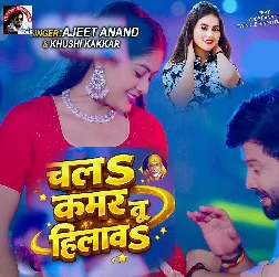 Chala Kamar Tu Hilawa (Ajit Anand, Khushi Kakkar)