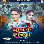 Chap Ke Sakhi (Neha Raj)