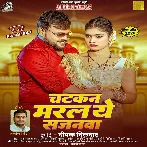 Chatkan Marla Ae Sajanwa (Deepak Dildar)
