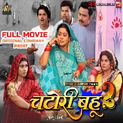 Chatori Bahu 2 (Anjana Singh, Lado Madheshiya) Full Movie Original Company Print 2026