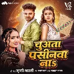 Chauta Pasinwa Na (Srishti Bharti)
