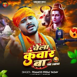 Chela Kunwar Ba (Pramod Premi Yadav) Chela Kunwar Ba (Pramod Premi Yadav)