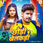 Chhaudi Khelakadi (Raushan Rohi, Srishti Bharti)