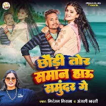 Chhaudi Tor Saman Hau Samundar Ge