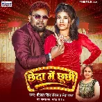 Chheda Me Chhuchhi (Shailesh Singh Sangam, Neha Raj)