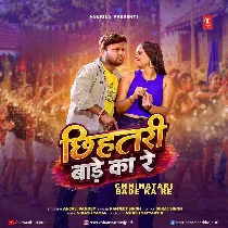 Chhihatari Ba Re Ka Re