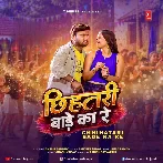 Chhihatari Bade Ka Re (Ranjeet Singh)