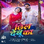Chhil Debu Ka (Pawan Singh, Khushi Kakkar)